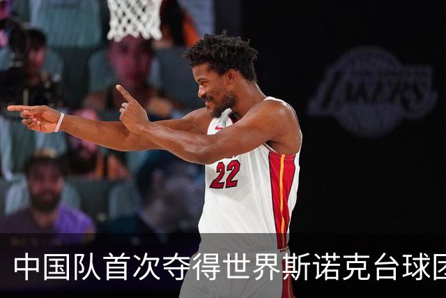 中国队首次夺得世界斯诺克台球团体锦标赛冠军